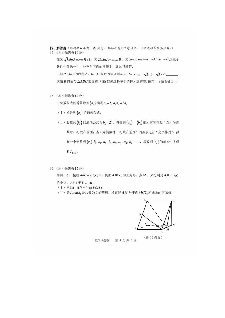 [荐]2021湖南株洲高三数学教学质量统一检测模拟试题含答案解析_第4页