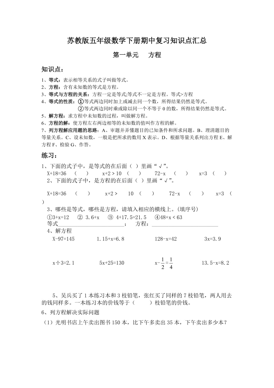 五年级数学下册知识点素材 - 期中复习知识点汇总 苏教版_第1页