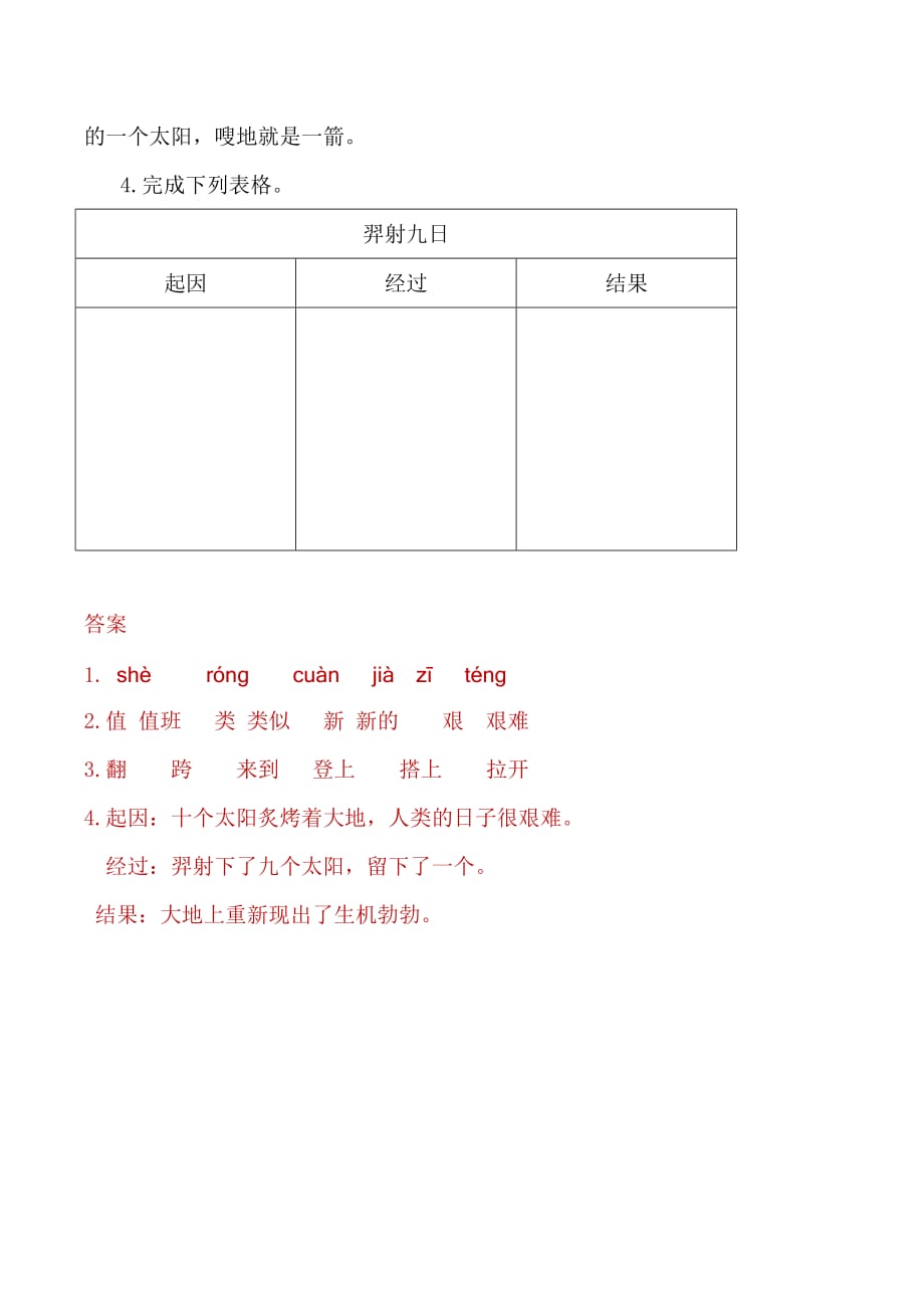 《羿射九日》类文阅读+同步练习二年级下册语文部编版_第4页