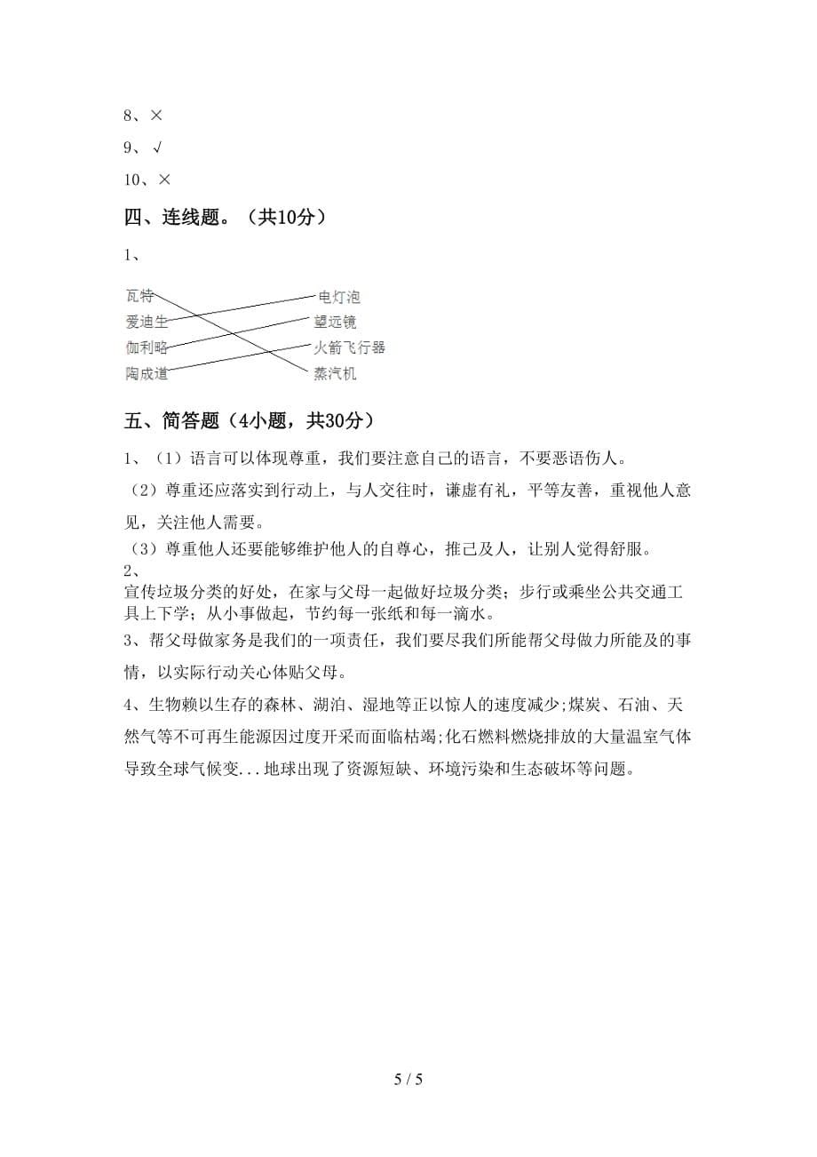 最新小学六年级道德与法治下册期末试卷及答案【1套】_第5页