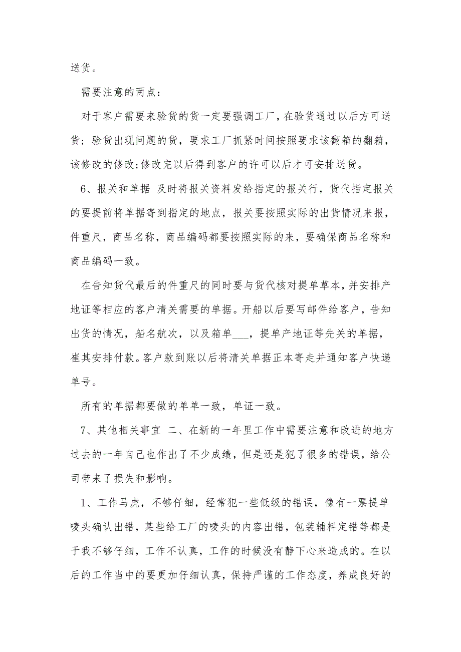 2021年2月单证员个人工作总结_第3页