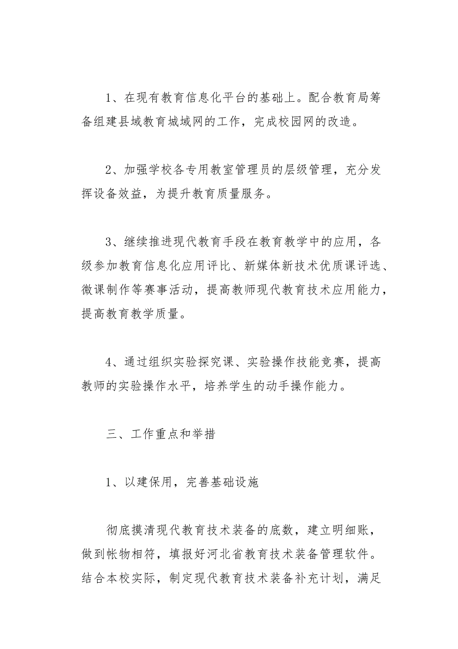 小学电化教育教学的工作计划18页_第2页