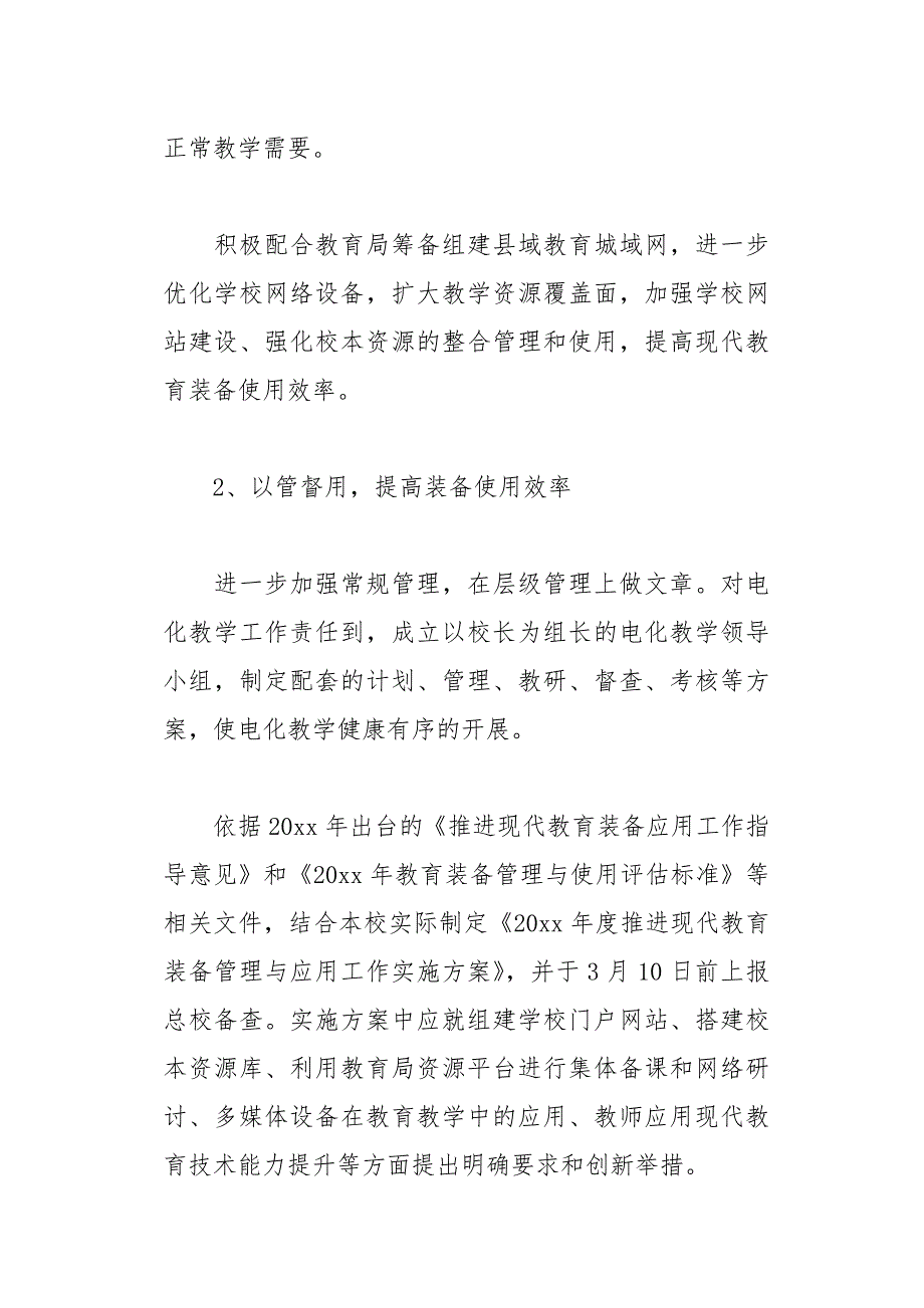 小学电化教育教学的工作计划18页_第3页