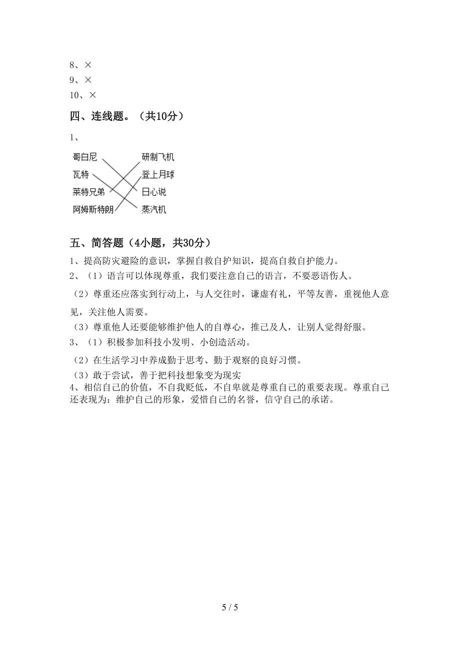 最新部编版六年级道德与法治下册期中试卷（加答案）_第5页