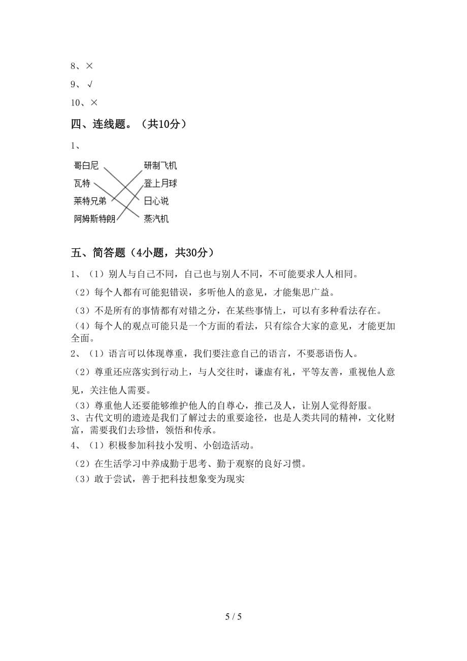 2021新人教版六年级下册《道德与法治》期末试卷（审定版）_第5页