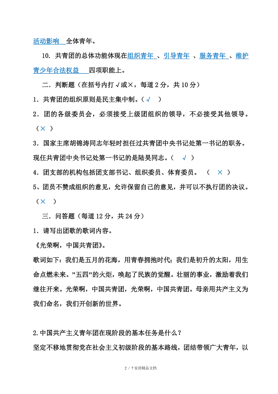 大学团课结业考试试题及参考答案（经典实用）_第2页