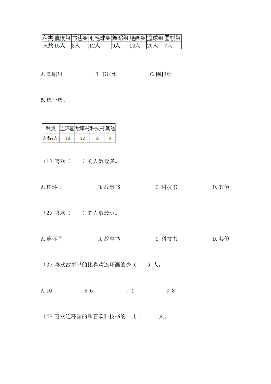 二年级下册数学试题 - 第一单元 数据收集整理 测试卷 - 人教版（含答案）_第2页