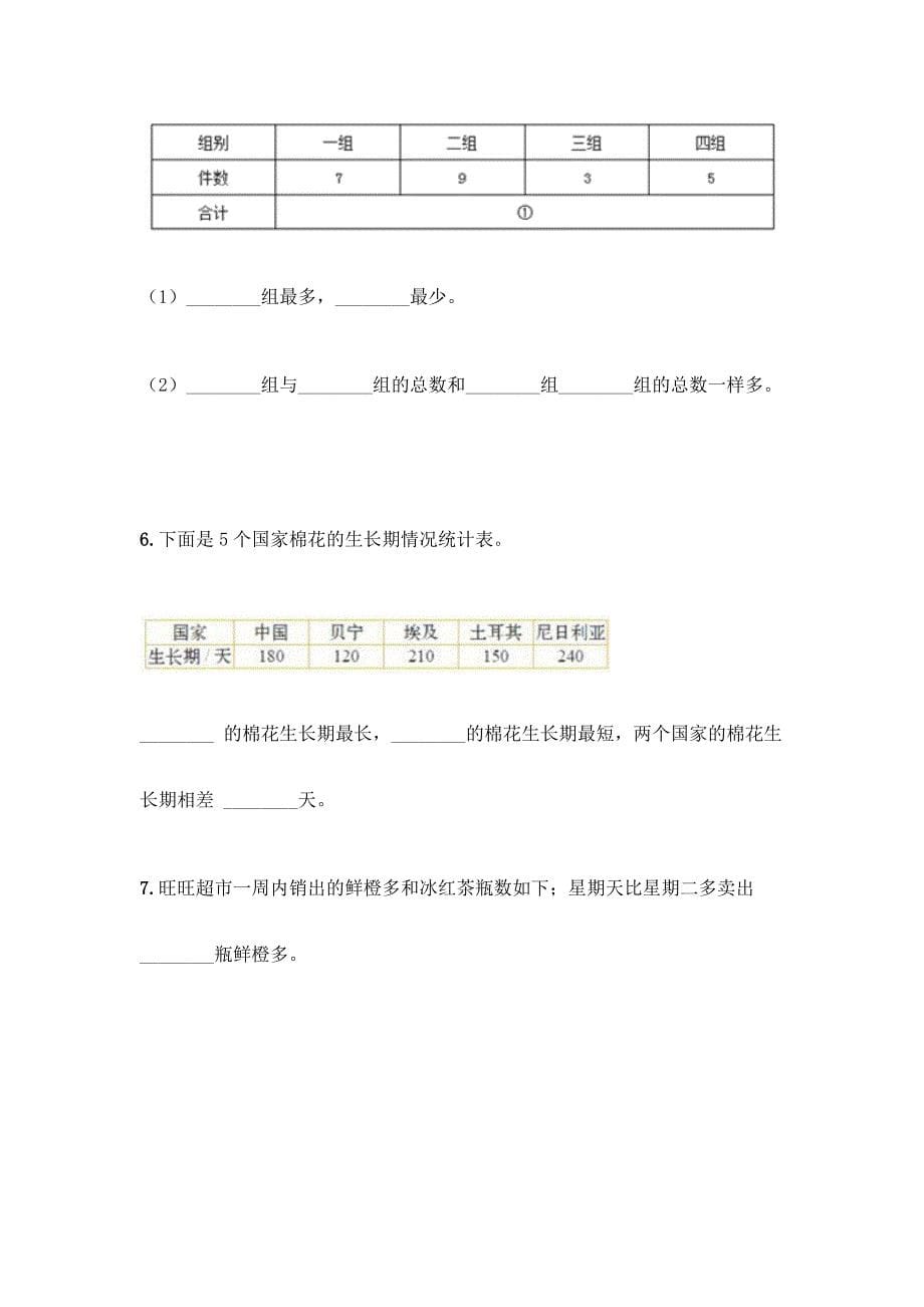 二年级下册数学试题 - 第一单元 数据收集整理 测试卷 - 人教版（含答案）_第5页