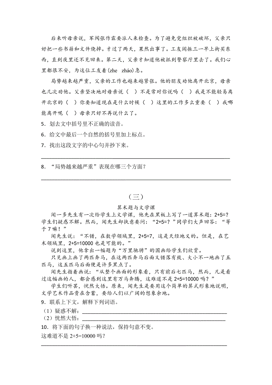 六年级（小升初）语文《阅读理解》专项练习题（含答案）1_第2页