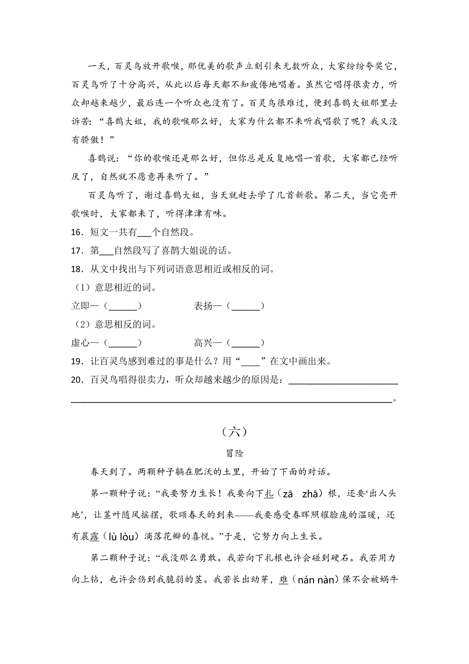 六年级（小升初）语文《阅读理解》专项练习题（含答案）1_第4页