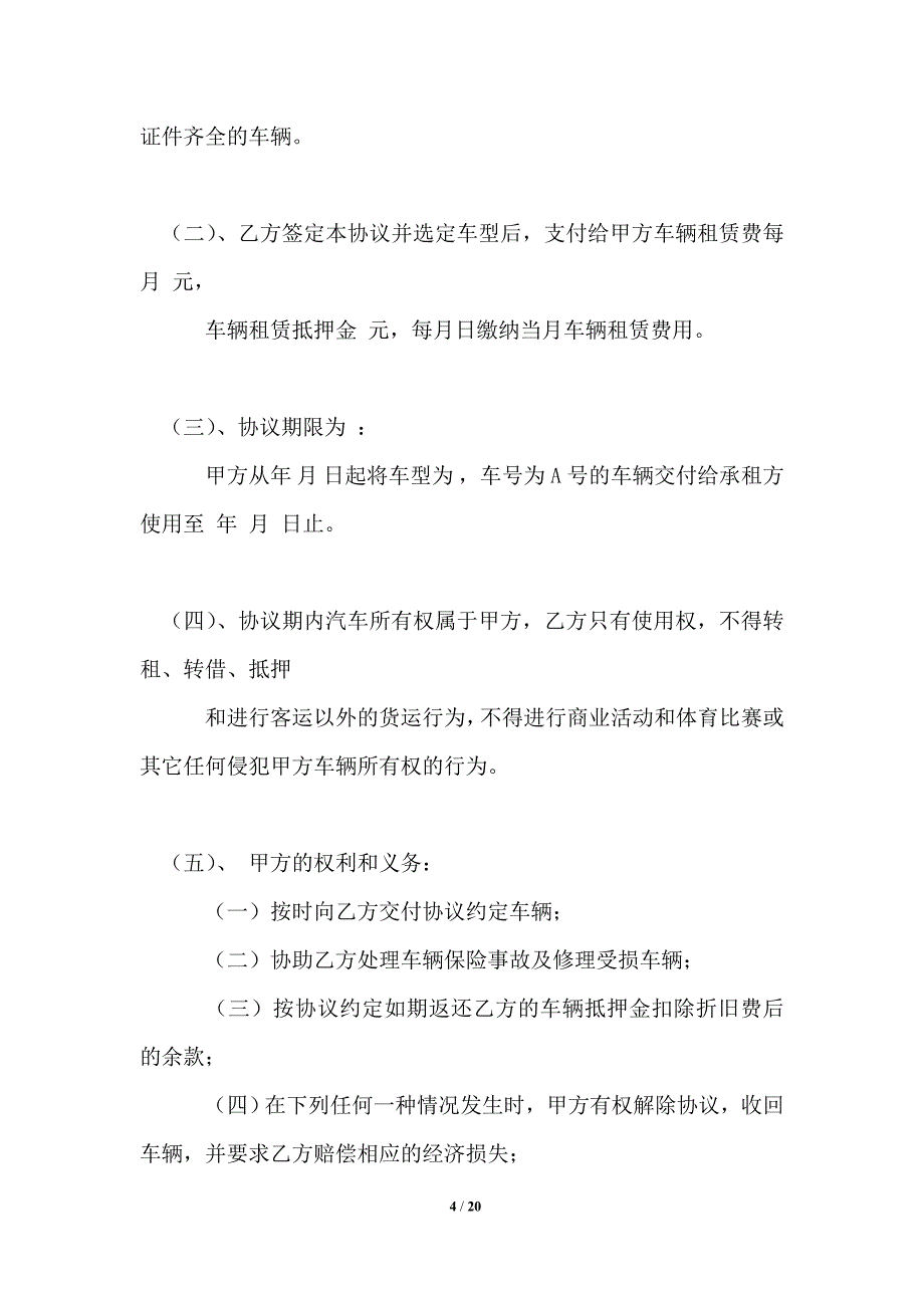 2021年企业租赁合同四篇_租赁合同_第4页