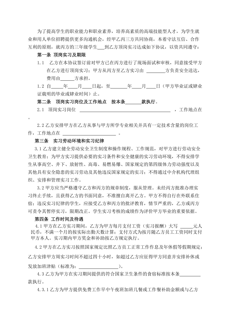 (定)(12月20日)顶岗实习协议 2012_第2页