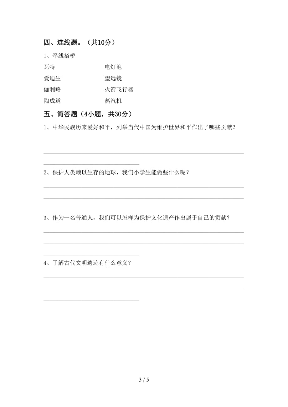 2021新部编人教版六年级下册《道德与法治》期中考试卷加答案_第3页