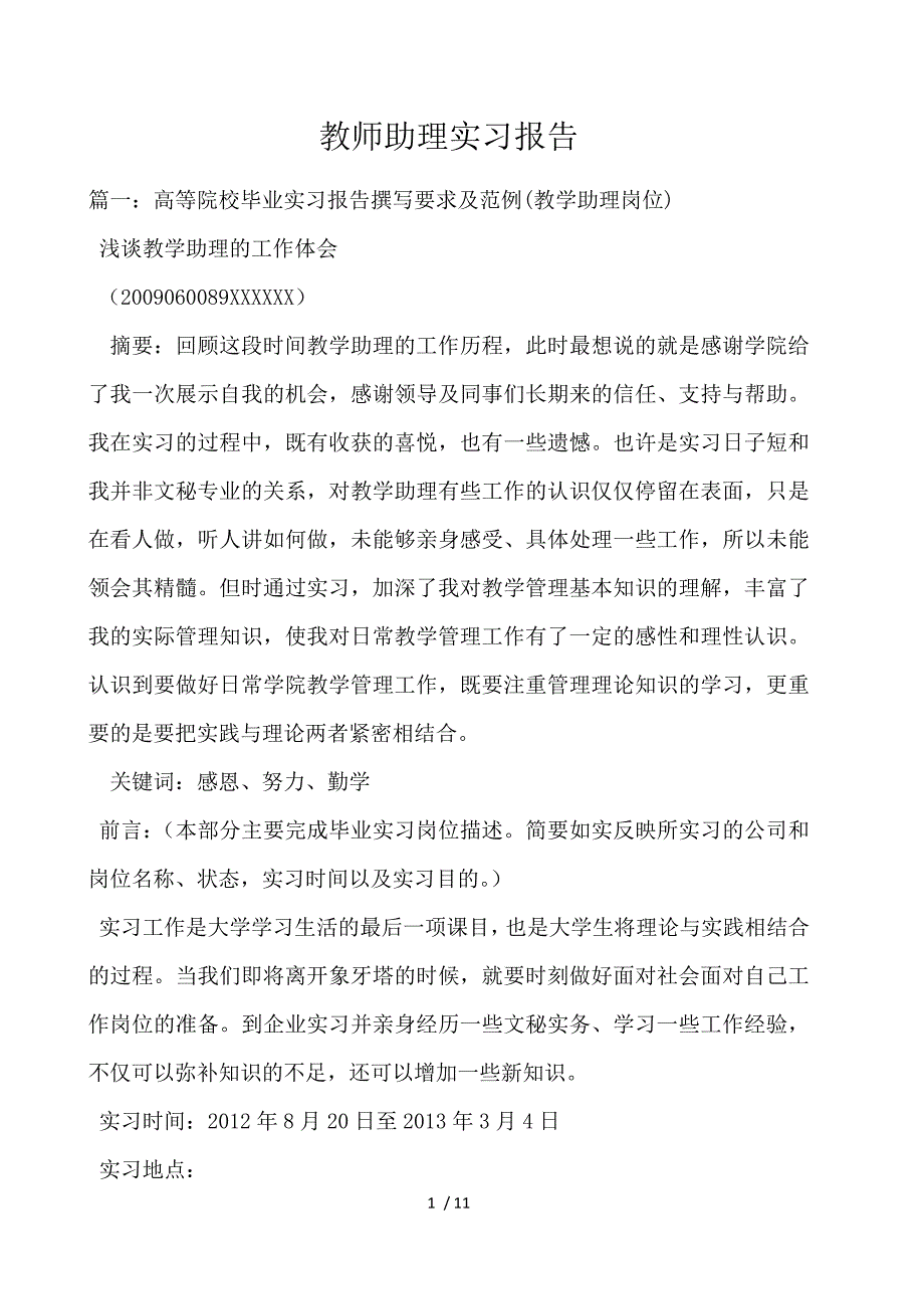 教师助理实习报告_第1页