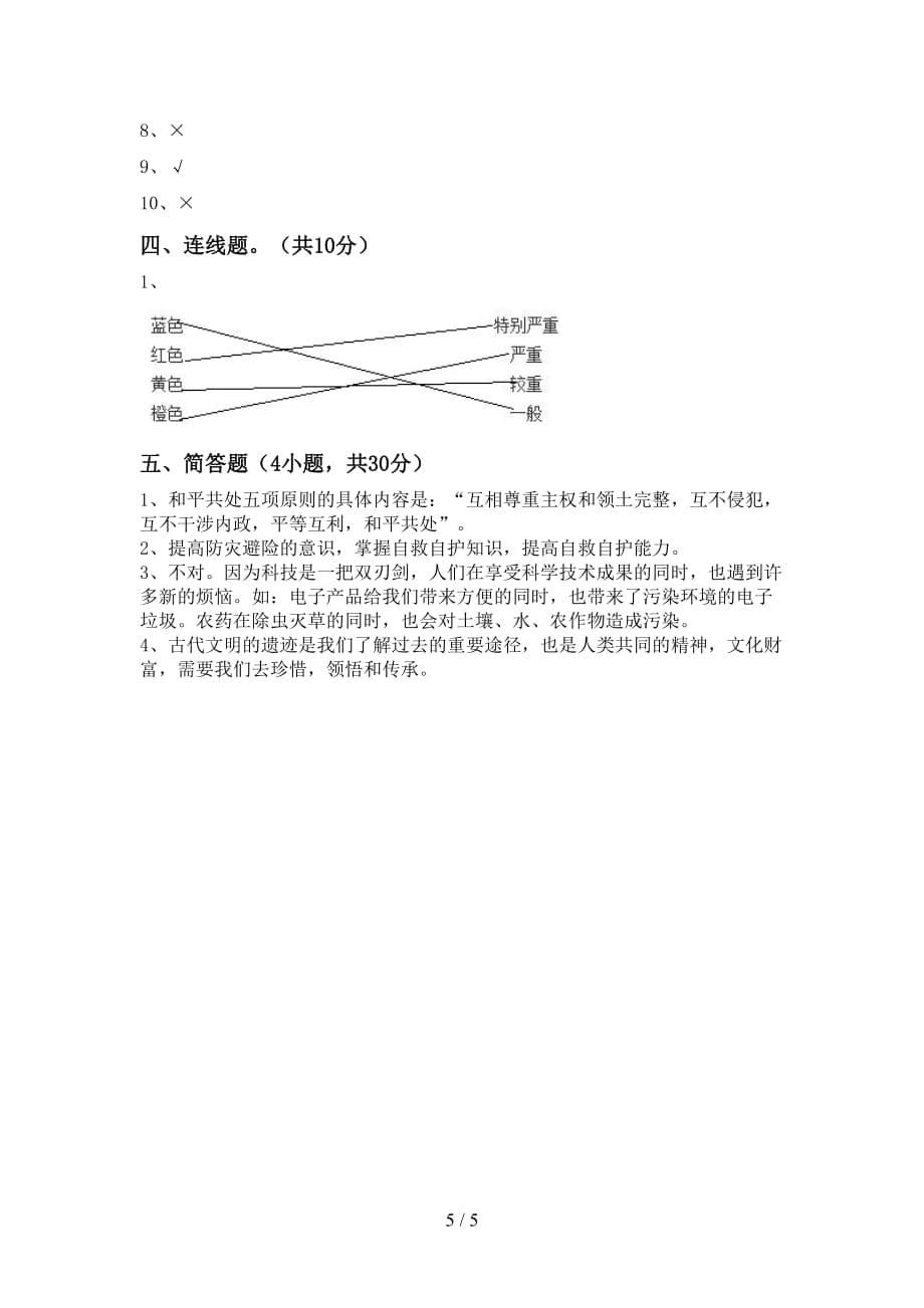 最新部编版六年级道德与法治下册期中试卷【加答案】_第5页