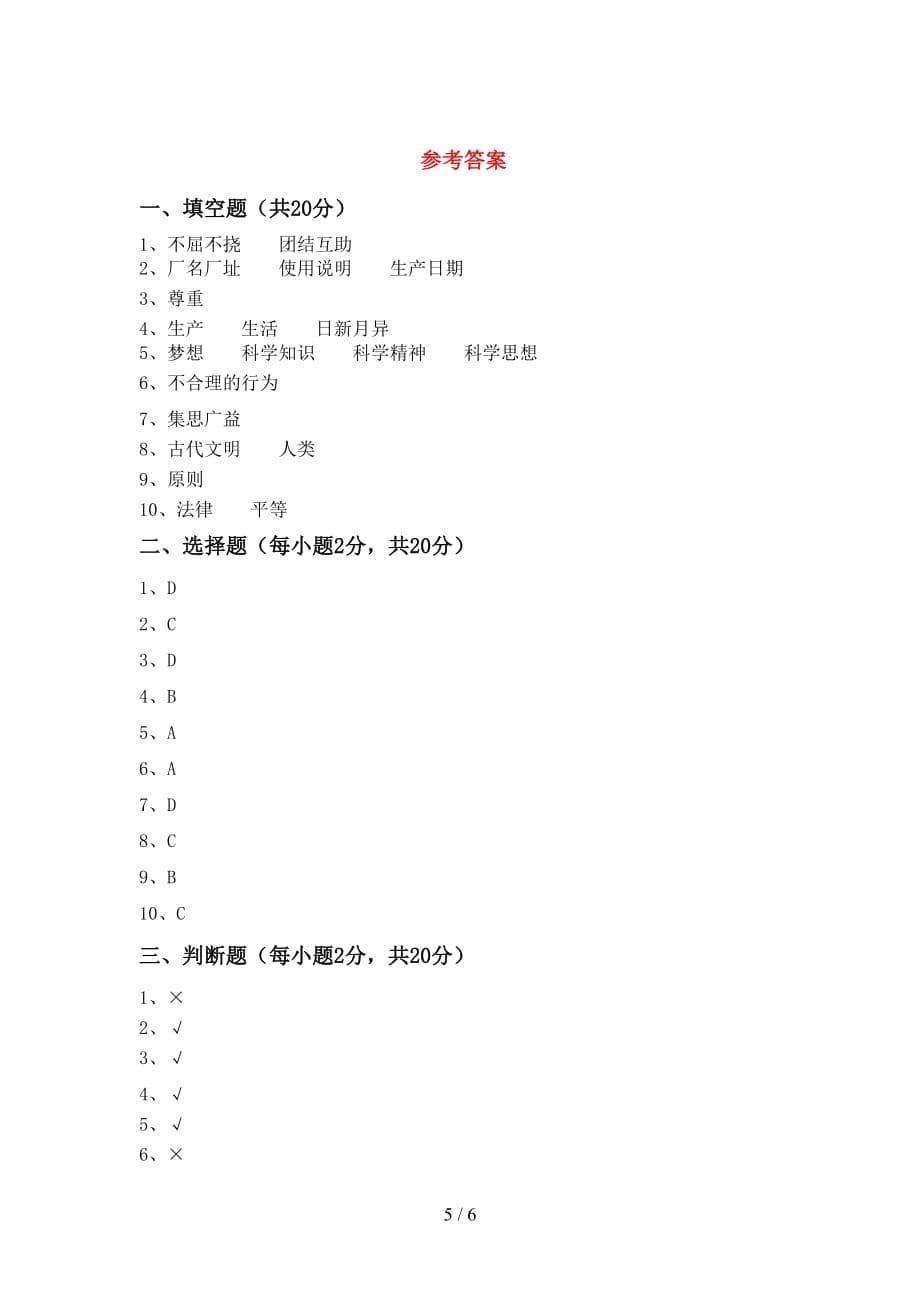 最新部编版六年级道德与法治下册期末考试及答案【审定版】_第5页