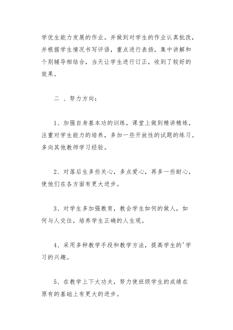 小学教师教学期末个人工作总结4页_第3页