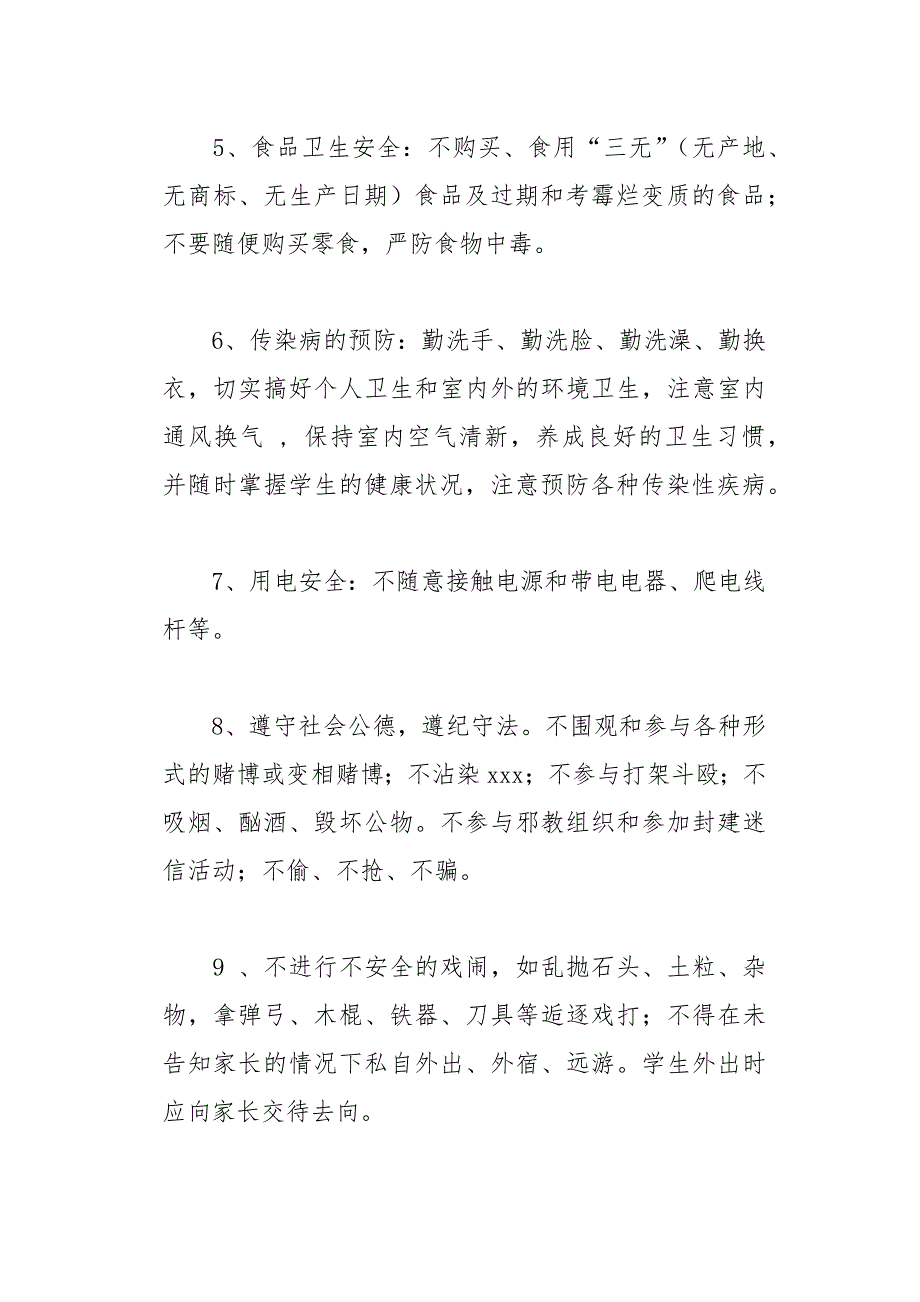 小学暑假安全保证书22页_第4页