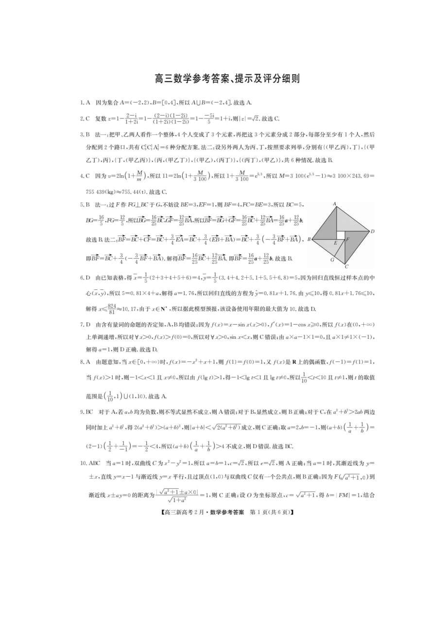 [荐]2021湖北九师联盟高三数学联考模拟检测试卷含答案解析_第5页