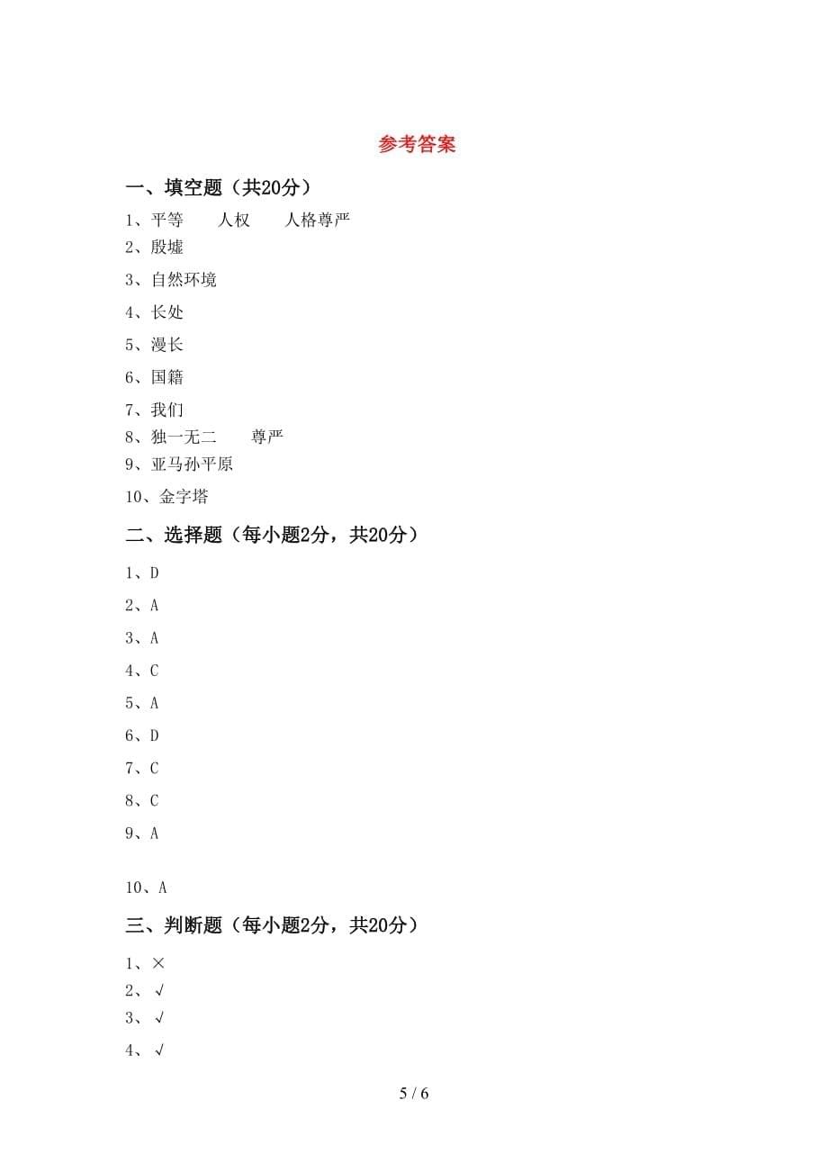 部编版六年级《道德与法治》下册期末考试卷（全面）_第5页