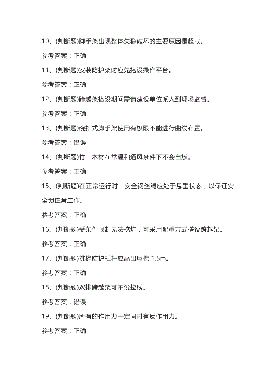 2021年登高架设高处作业模拟考试题库试卷八_第2页