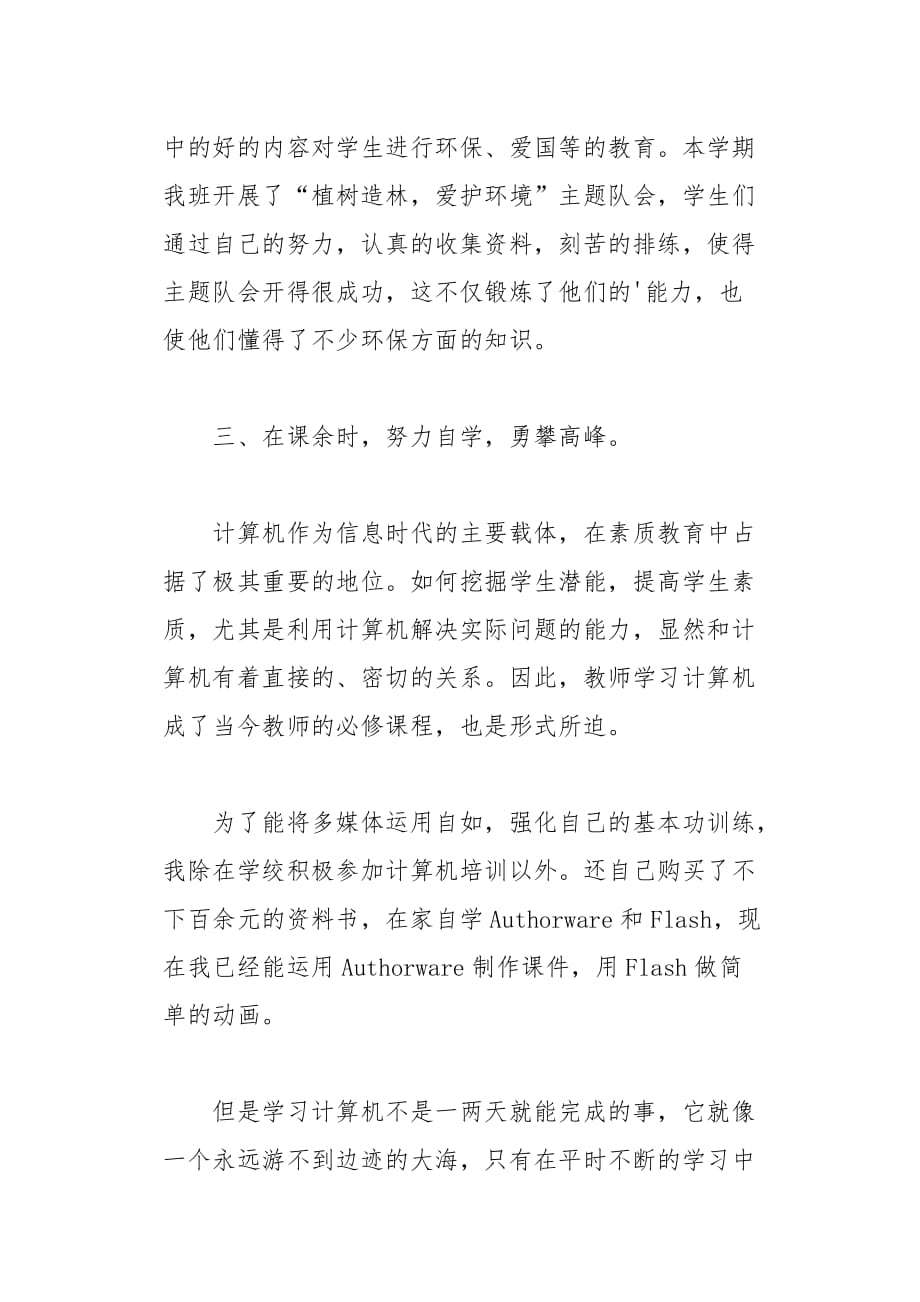 小学教师的个人总结10页_第3页