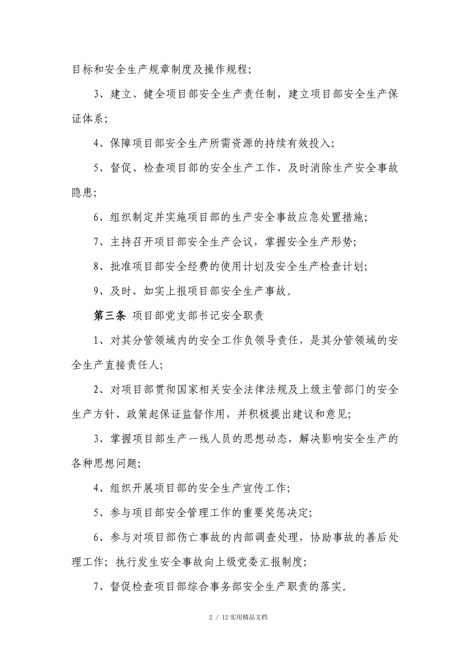 全员安全生产责任制及考核奖惩制度（经典实用）_第2页