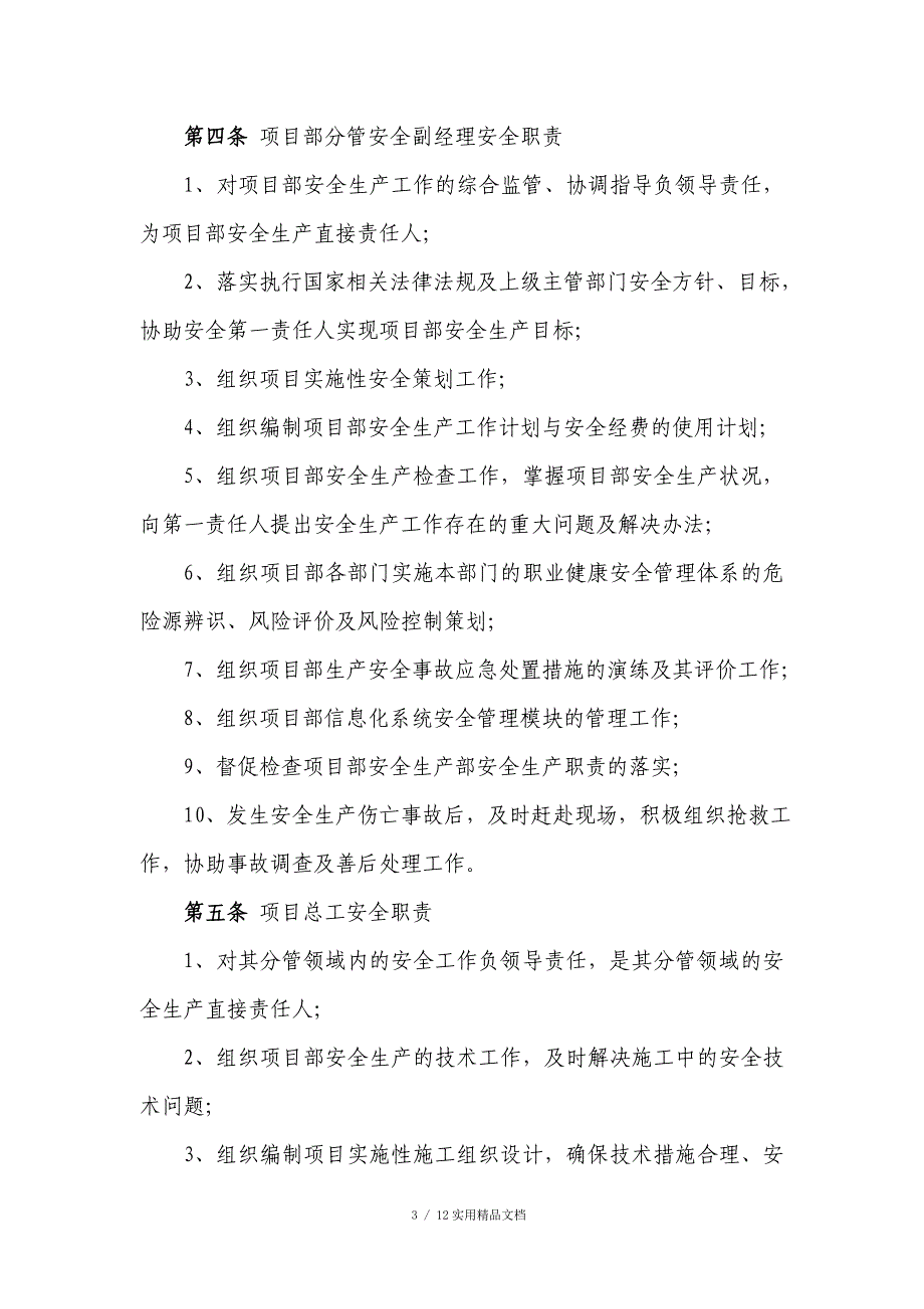 全员安全生产责任制及考核奖惩制度（经典实用）_第3页