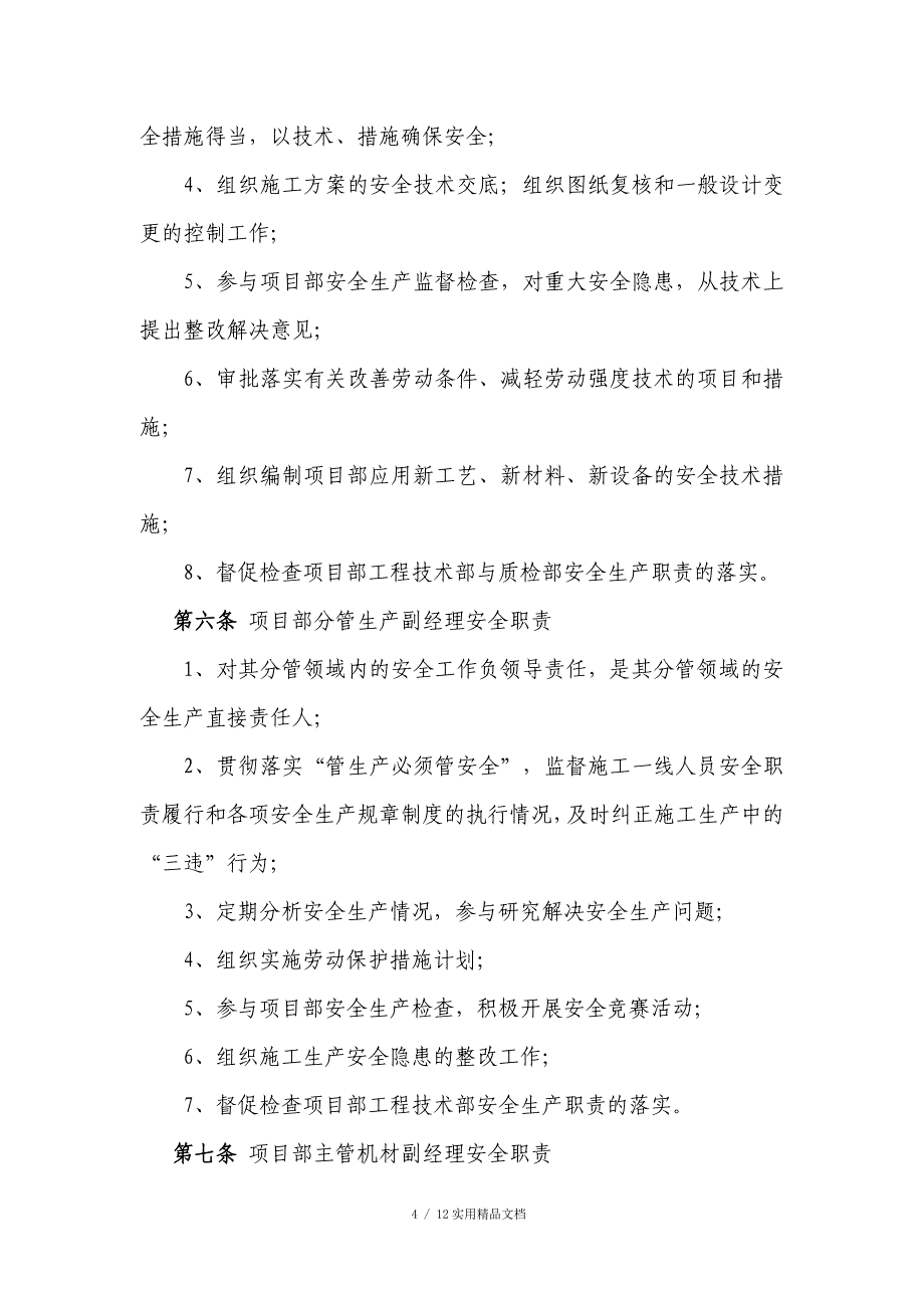 全员安全生产责任制及考核奖惩制度（经典实用）_第4页