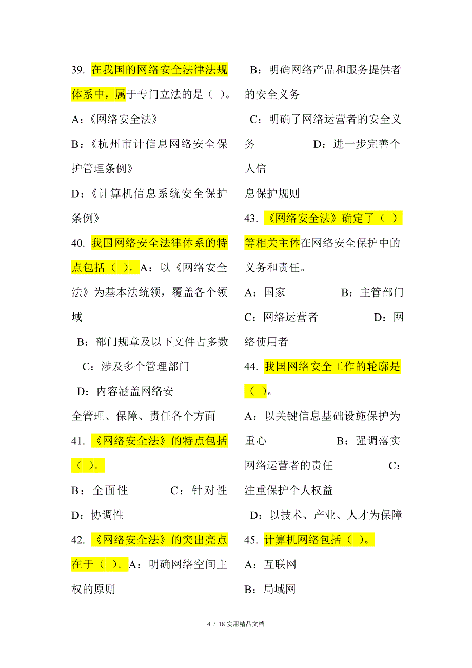 2018专业技术人员《网络安全》试题及答案（经典实用）_第4页