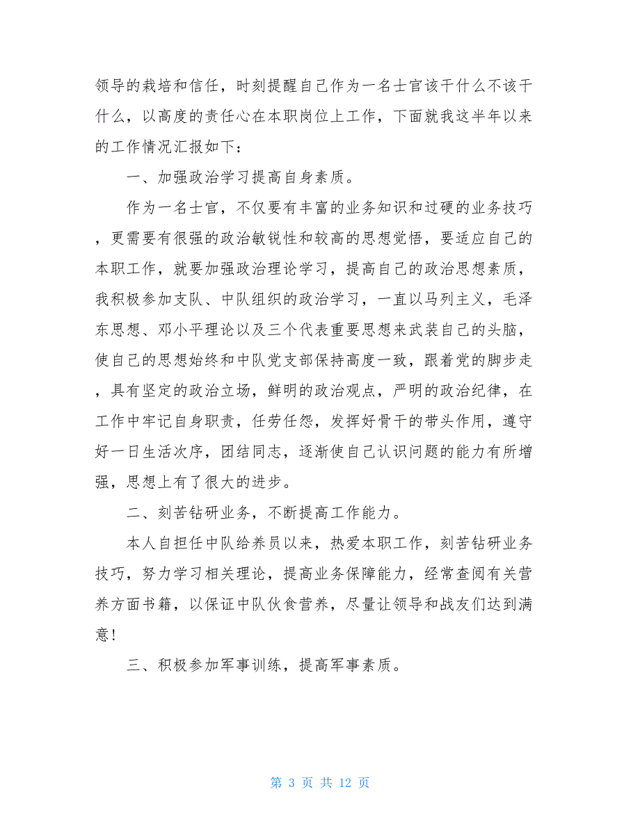 部队训练方面年终总结2021范文_第3页