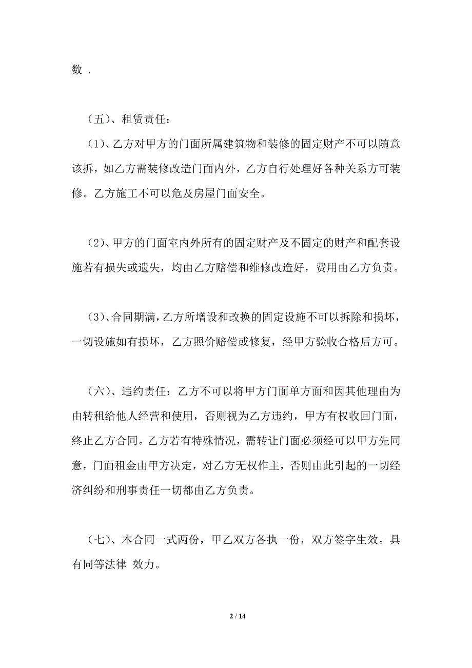 门市租赁合同_租赁合同2021年版2_第2页