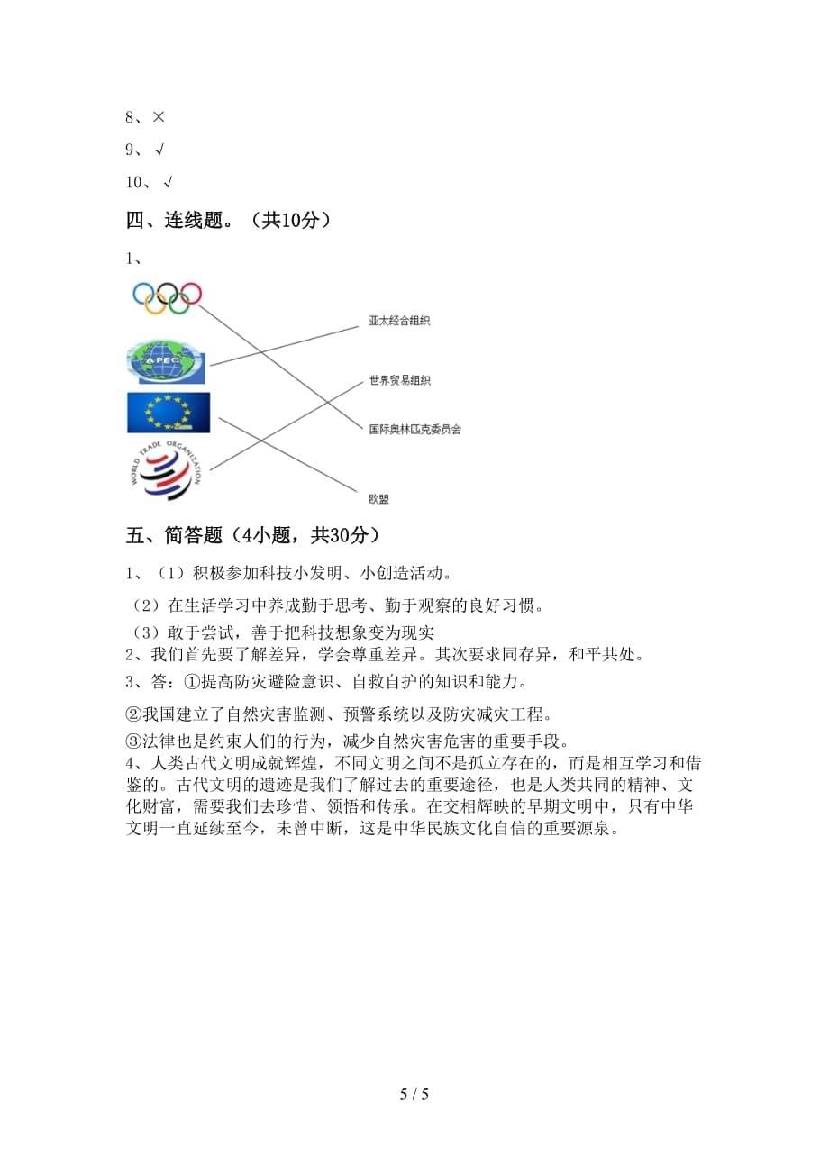 最新部编版六年级道德与法治下册期中考试题（参考答案)_第5页