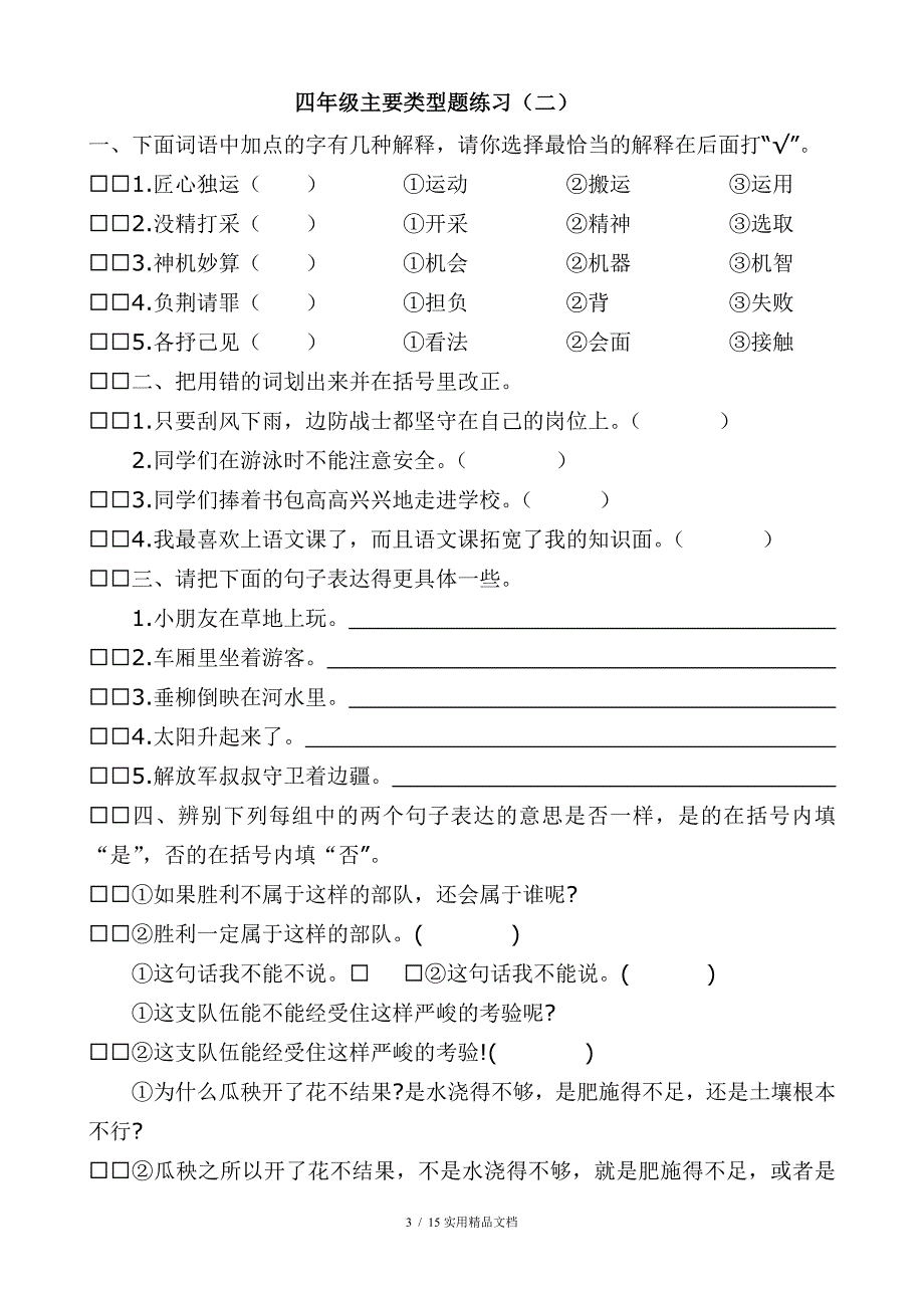 四年级基础知识（经典实用）_第3页