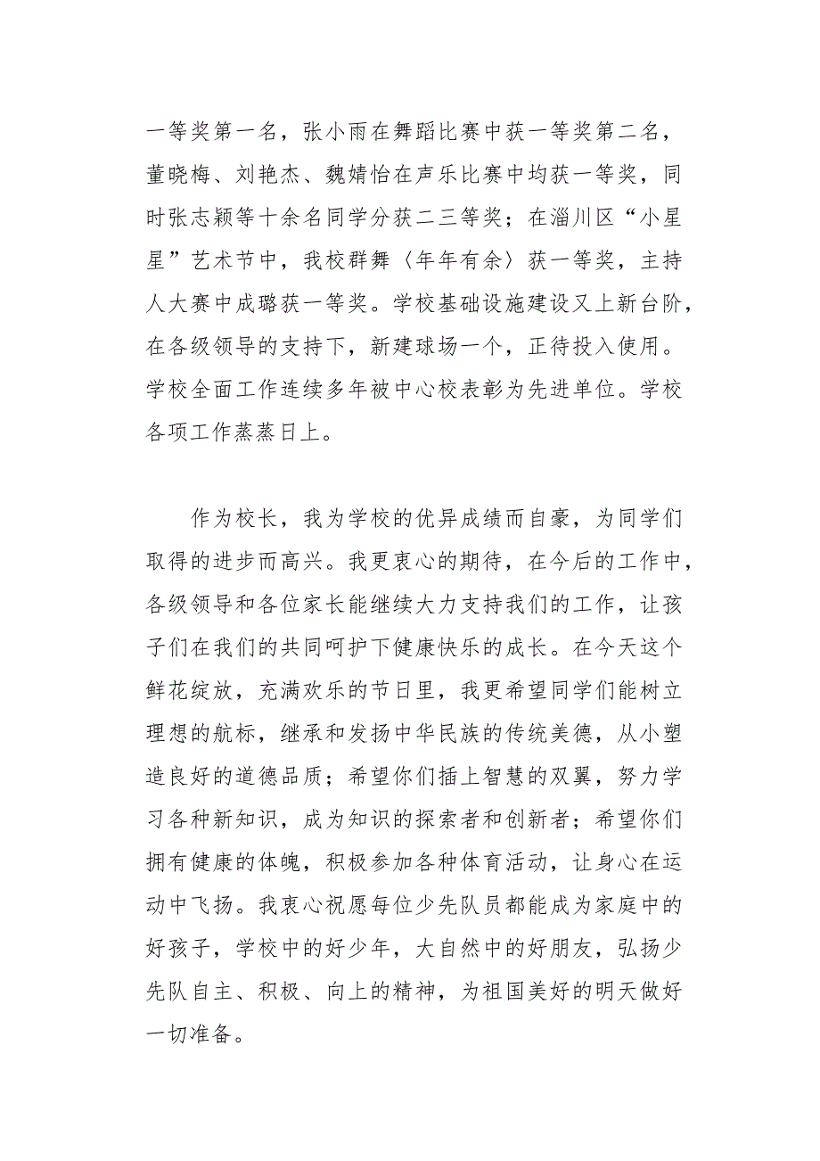 小学校长六一演讲稿11页_第3页