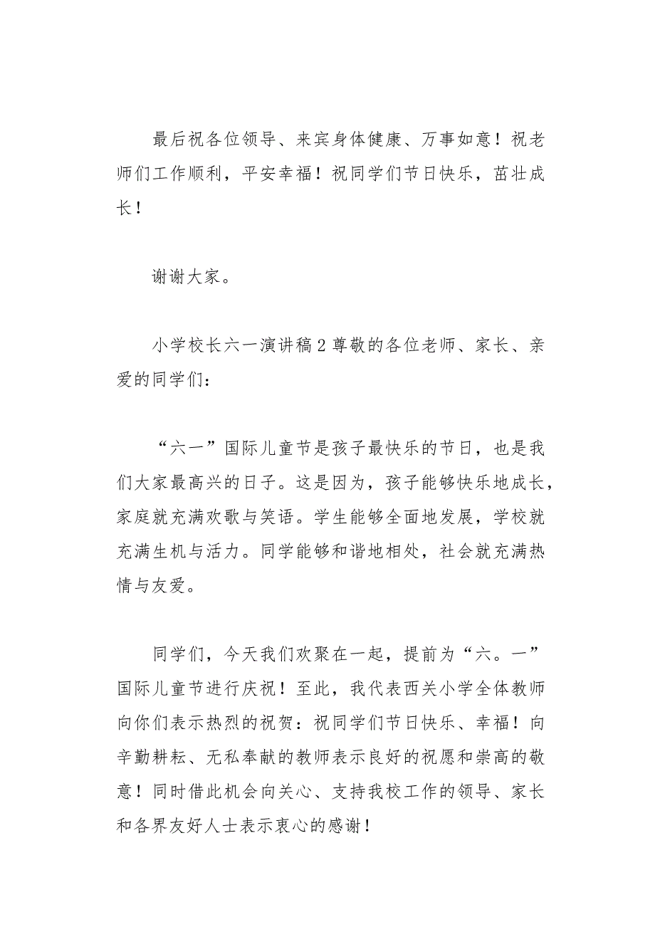 小学校长六一演讲稿11页_第4页