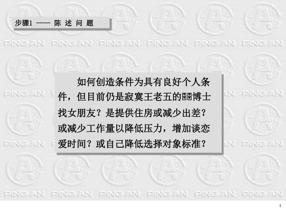 [精选]培训材料-解决问题的基本方法(1)_第5页