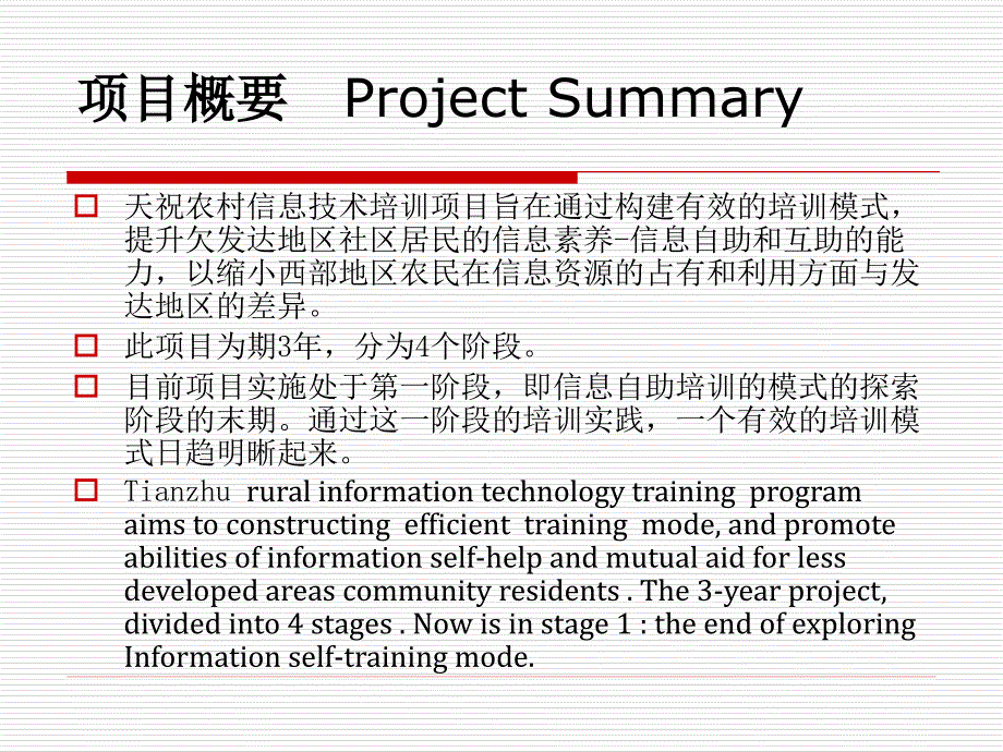 [精选]农民信息自助培训模式的构建与实施_第2页