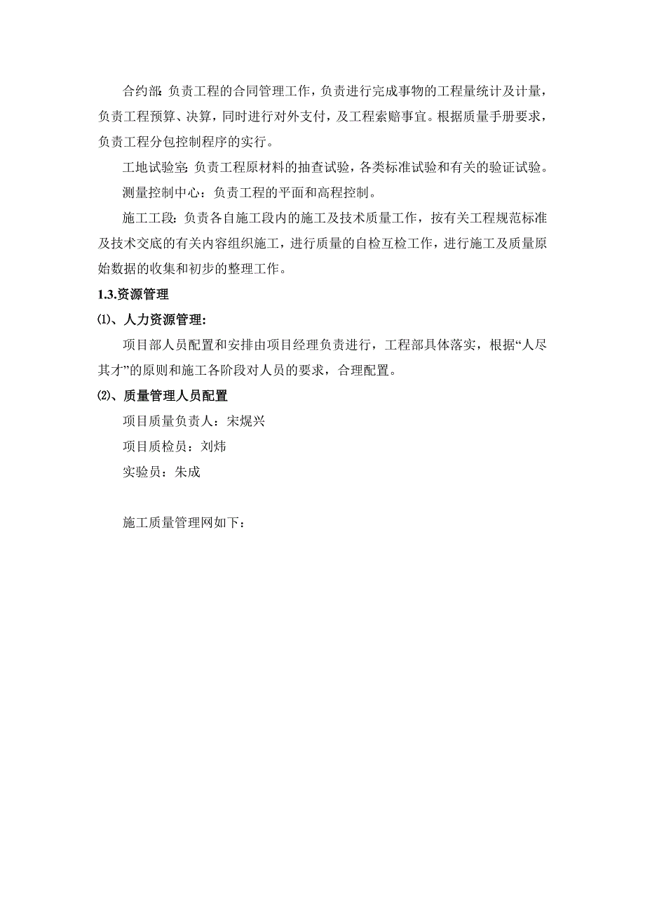 泰州XX港区下青龙港港池码头工程（西区）质量保证体系_第4页