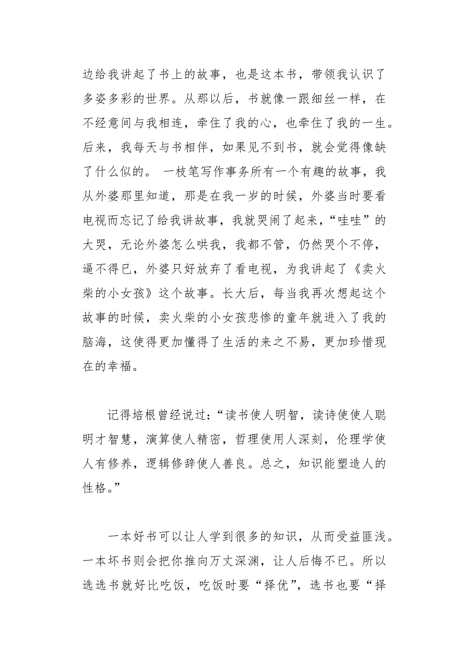 小学生讲故事比赛演讲稿15页_第3页