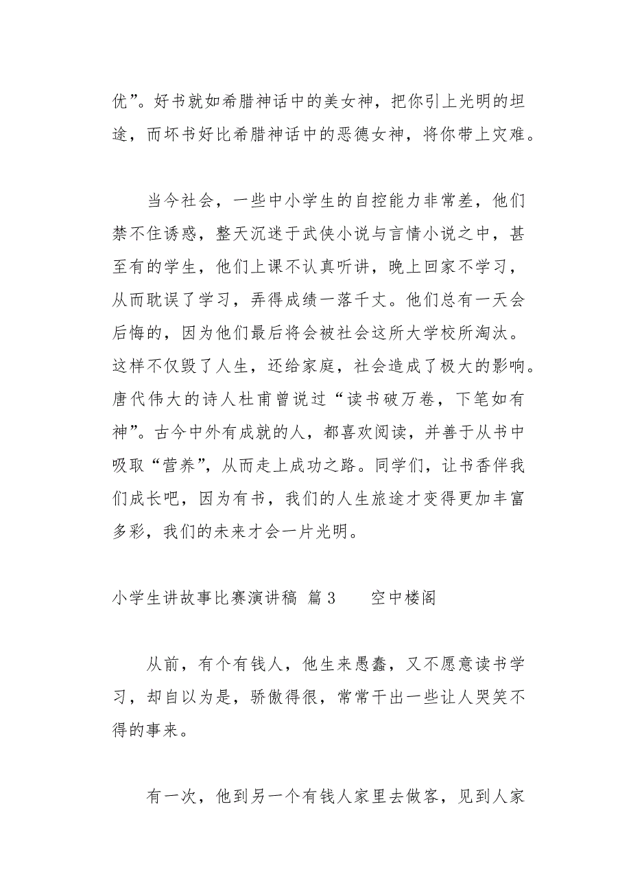 小学生讲故事比赛演讲稿15页_第4页