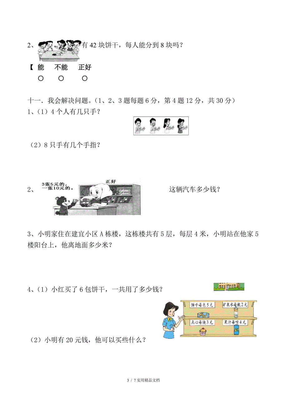 二年级上册表内乘法练习题（经典实用）_第3页