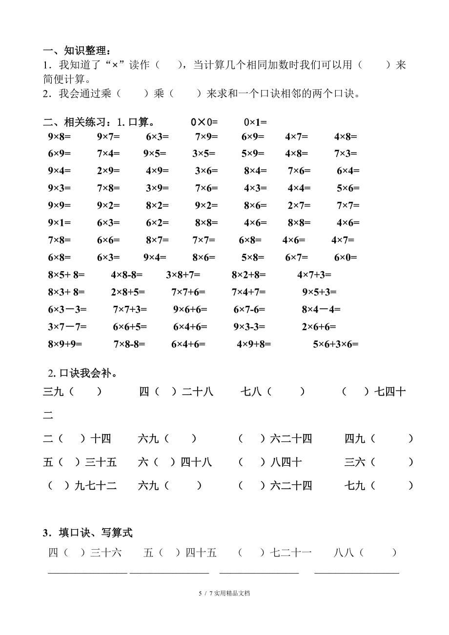 二年级上册表内乘法练习题（经典实用）_第5页