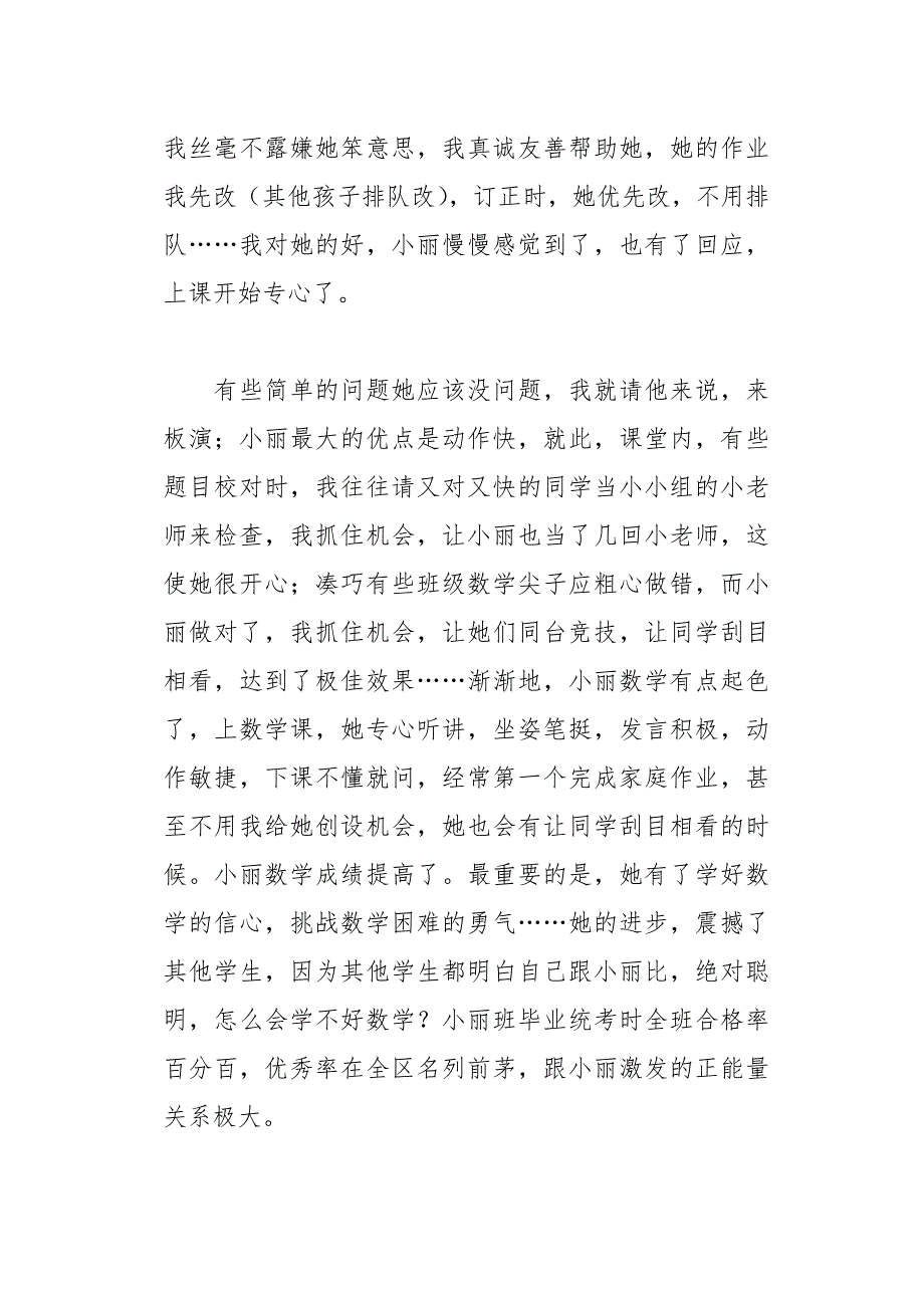 小学教师教学心得26页_第3页