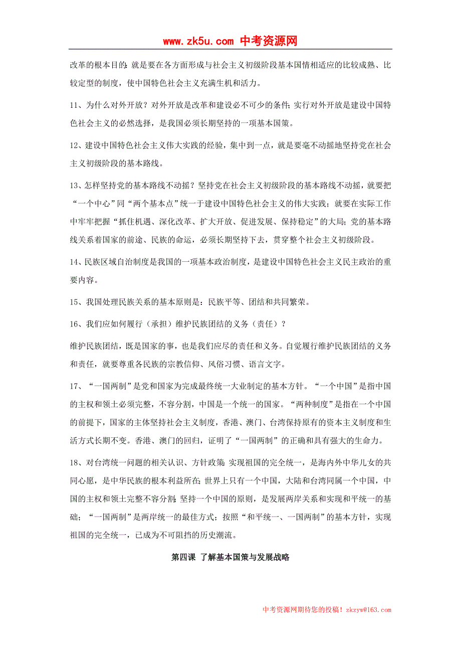 思想品德九年级全册知识点归类（人教版）[共12页]_第3页