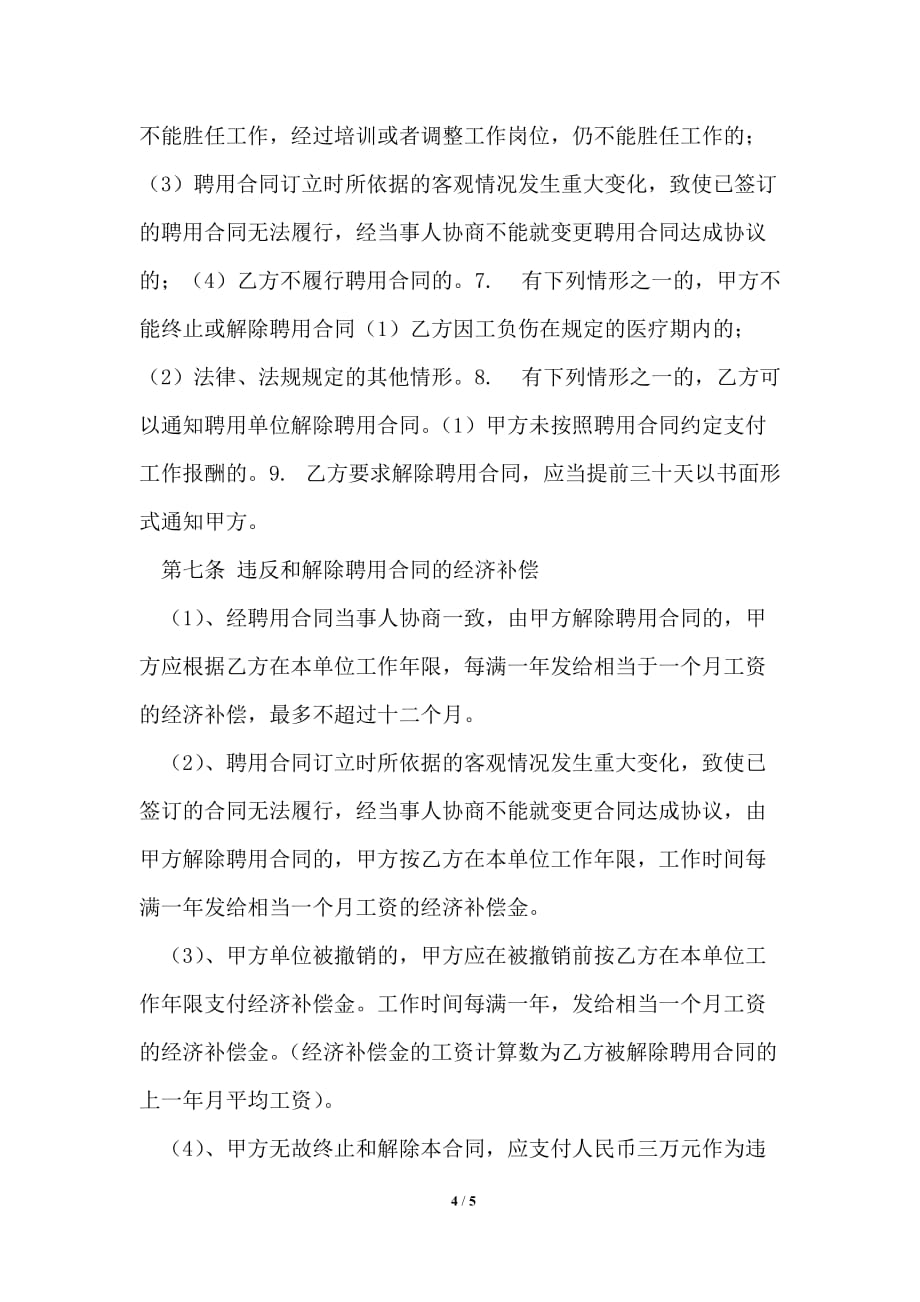 销售经理聘用协议_销售合同_第4页