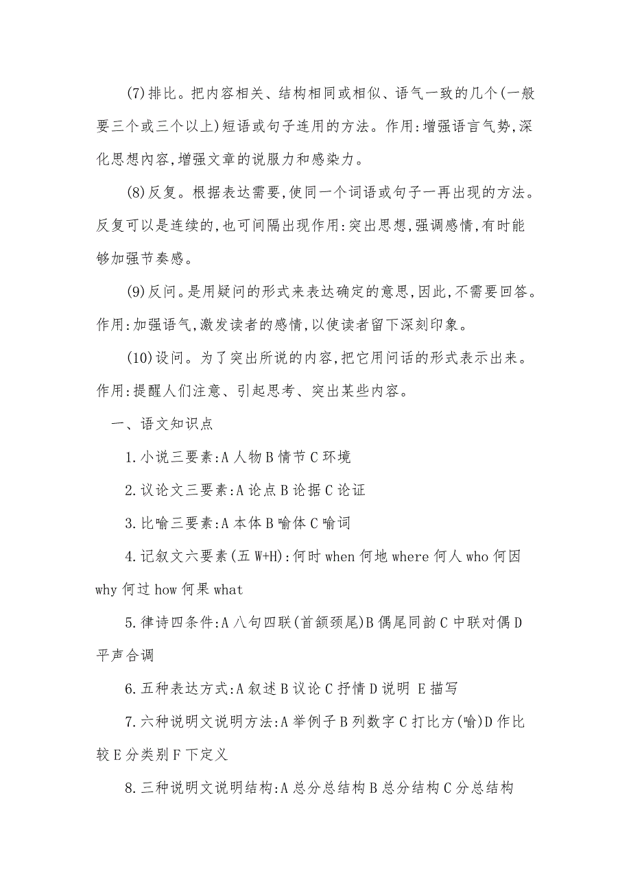 高中语文常用修辞手法有哪些_第2页