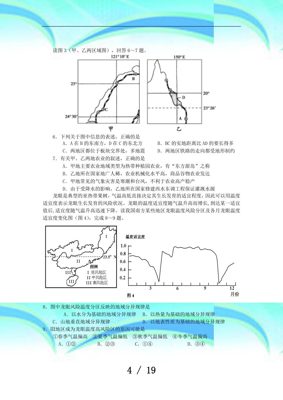 福建省晋江市高三文综训练_第4页