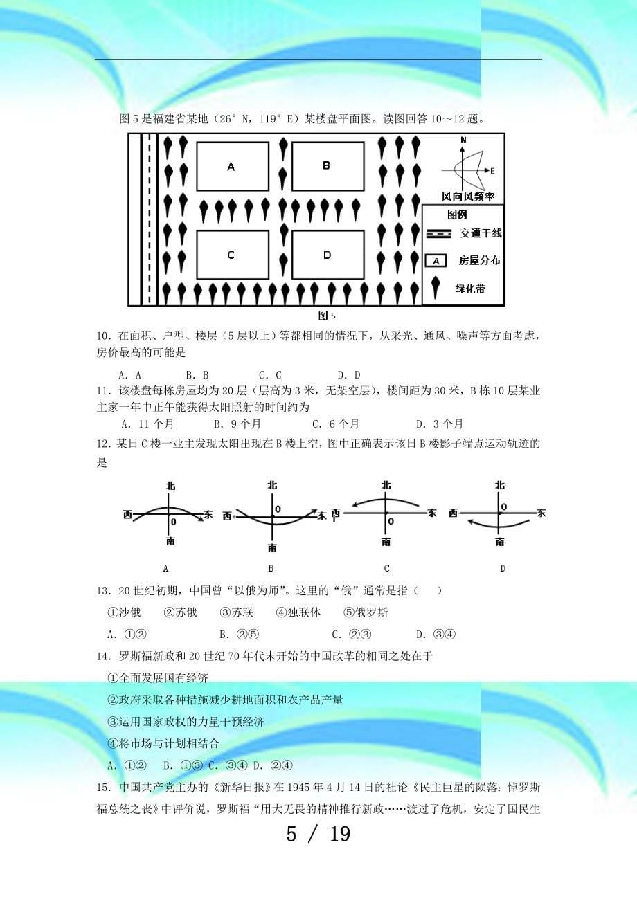 福建省晋江市高三文综训练_第5页