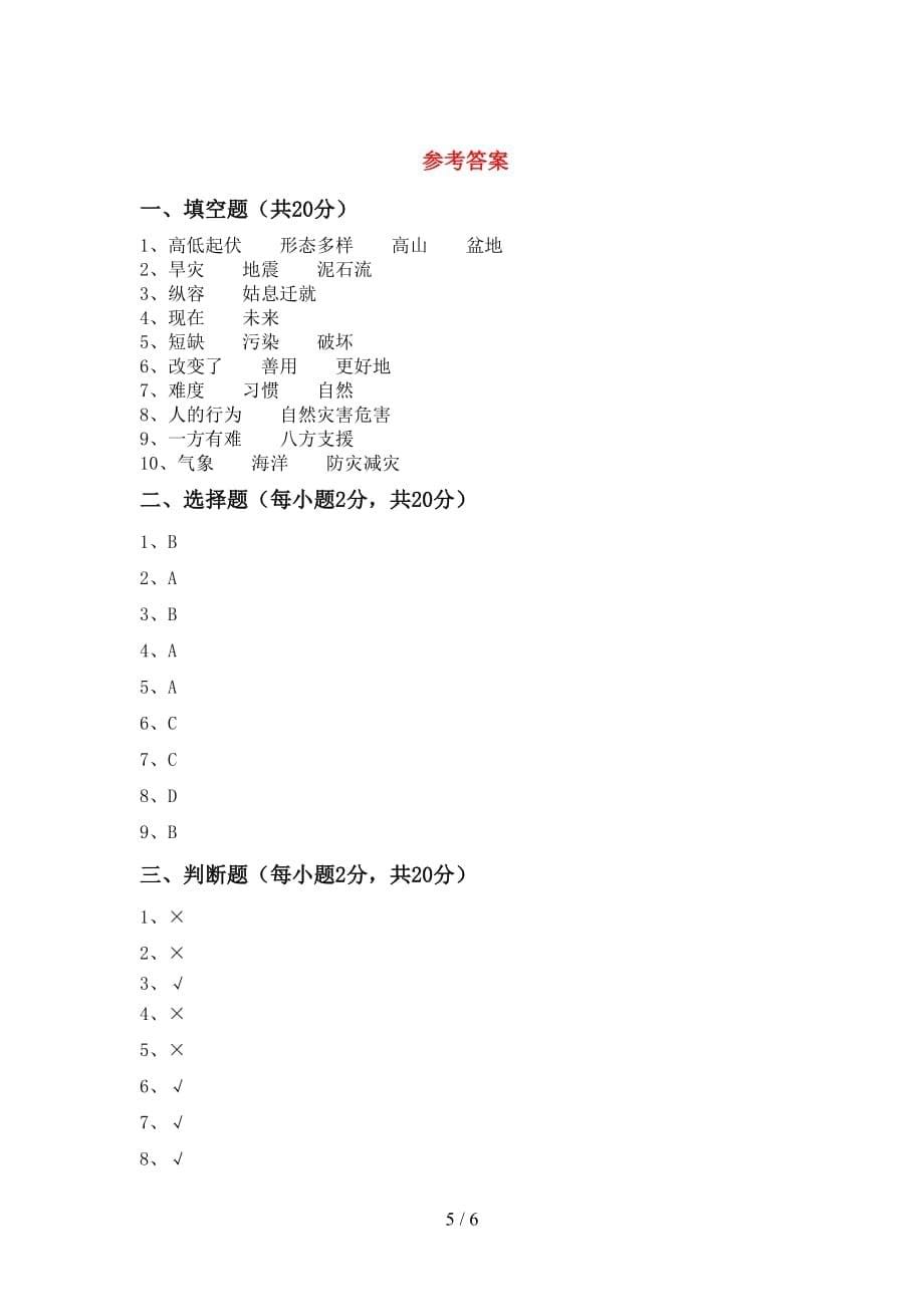 最新部编版六年级道德与法治下册期末测试卷附答案_第5页